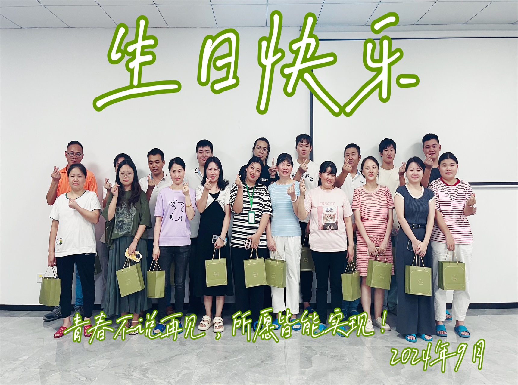 暖心時刻：公司為2024年9月生日員工送上專屬福利