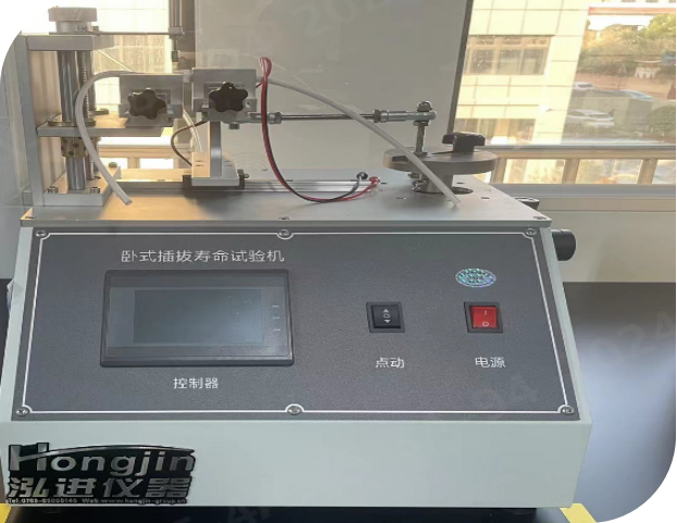 臥式插拔壽命試驗機